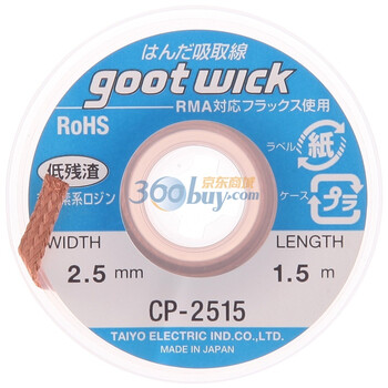 日本固特（goot）CP-2515 吸锡线