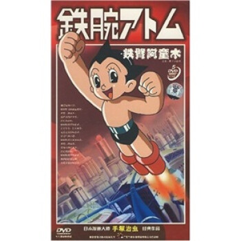 铁臂阿童木(dvd)