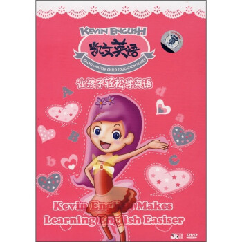 凯文英语.让孩子轻松学英语(4DVD)