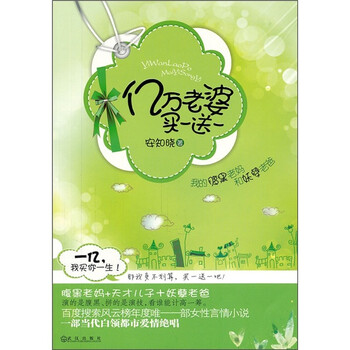 《亿万老婆买一送一》(安知晓)