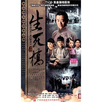 生死桥(6dvd)