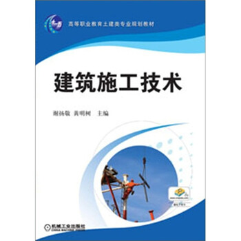 《建筑施工技术》【摘要 书评 试读】