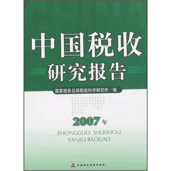 税收缴款书_2007中国税收收入