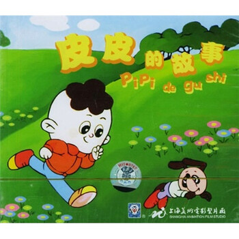 皮皮的故事(VCD) - 卡通\/动画 - 影视 - 京东JD.COM