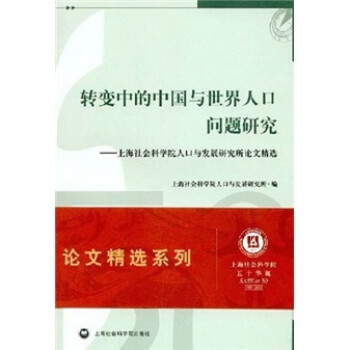 中国社科院大学_中国社科院人口学