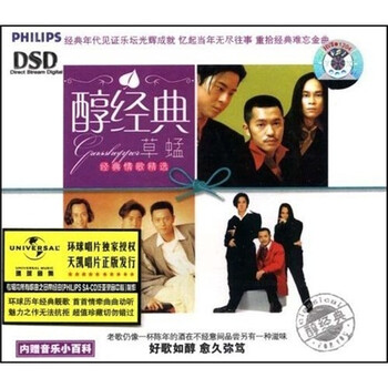 醇经典草蜢:醇经典(CD) - 华语流行