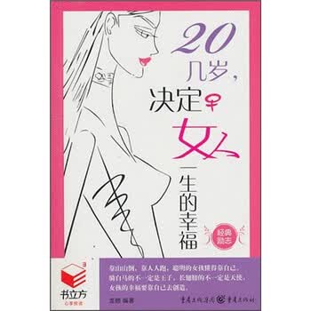 《20几岁,<em>决定女人一生的幸福</em>》(龙颜)【摘要 