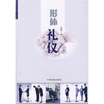 生物年级上册八课件形体礼仪教版冀图片