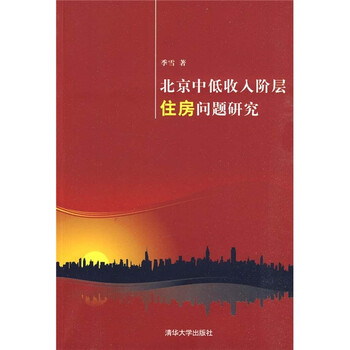 中国收入阶层划分图_北京 收入阶层