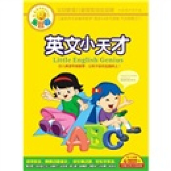 乐智园系列之英语小天才(4HDVD) - 幼儿\/少儿