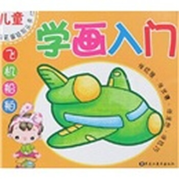 儿童启蒙学画丛书·儿童简笔画入门:人物图片