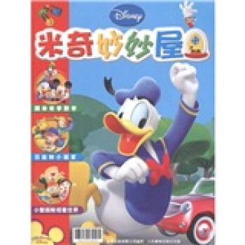米奇妙妙屋观看器故事书