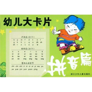 幼儿大卡片(拼音篇) 幼儿大卡片(拼音篇)