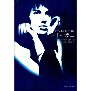 三十七度二》([法]菲利普·迪昂)【摘要书评试读