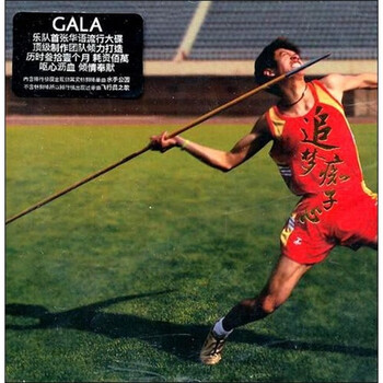 Gala:追梦痴子心(CD) - 内地流行