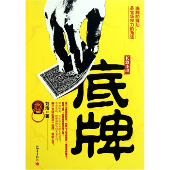 底牌