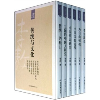 《李敖大全集:传统与文化(套装共6册)》(李敖)