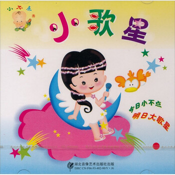 小歌星(VCD)