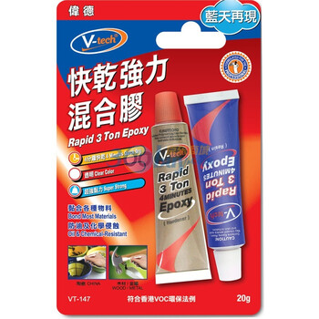 伟德 (V-tech) 快干强力混合胶 VT-147 透明液体状 20克装(2*10克）