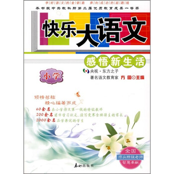 对语文的感悟_《人教版语文》读后感350字