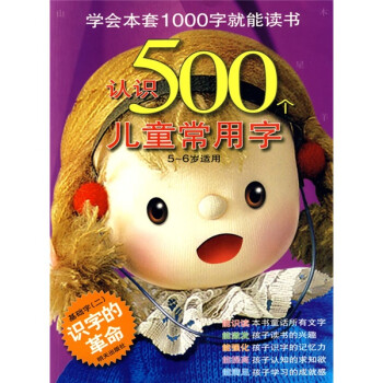 认识500个儿童常用字:基础字2