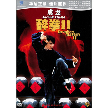 醉拳2(超薄版)(dvd)