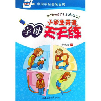 华夏万卷:小学生英语字母天天练》