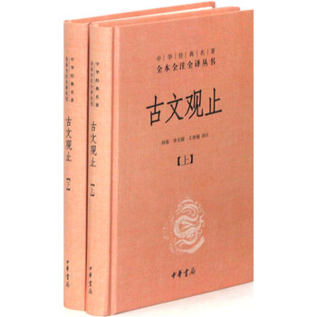 京东商城 中华书局出品 国学+古文 图书推荐