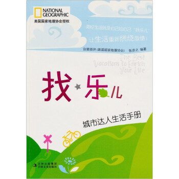 找乐儿
