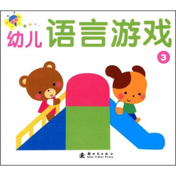 幼儿语言游戏:幼儿语言游戏3