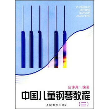 儿童钢琴入门教程(手指训练操) 儿童钢琴入门教程(手指训练操)