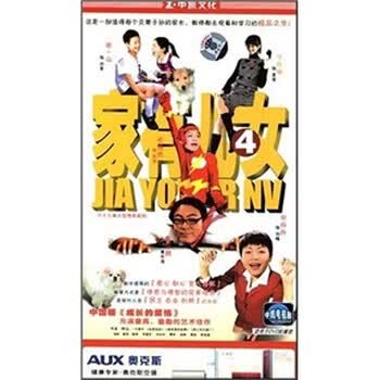 <em>家有儿女</em>四(67集)(5HDVD) - 电视剧 - 影视 - 京