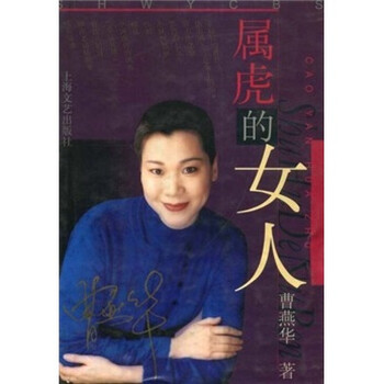 属虎的女人》【摘要书评试读】-+京东图书