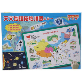 梦工场磁贴画天文地理磁性拼图三合一磁贴画