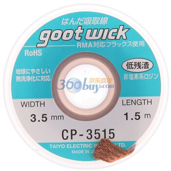 日本固特（goot）CP-3515 吸锡线