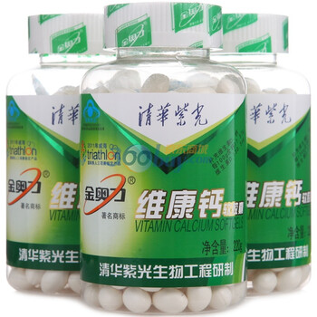 清华紫光金奥力牌维康钙软胶囊1100mg*200粒*3