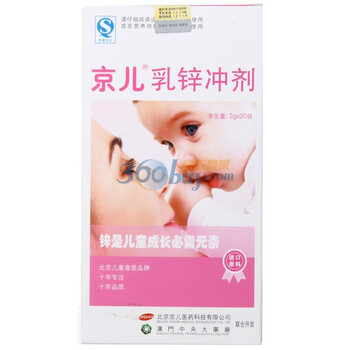 京儿乳锌冲剂 2g*20袋