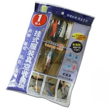 空间工房105*70厘米复合膜挂式服装真空收纳袋一只装