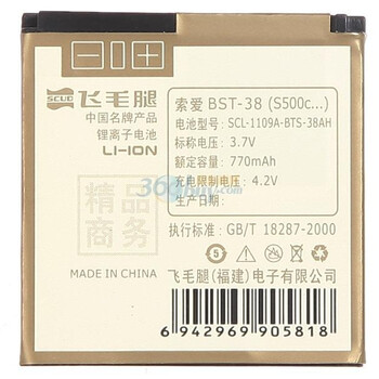 飞毛腿（SCUD）精品电池 索爱（Sony Ericsson）S500C（BST-38）适用于索爱:C510,C905,F100,K770,K850等
