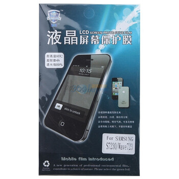 鑫盾高清透超耐磨手机贴膜-SAMSUNG三星-S7230/Wave723