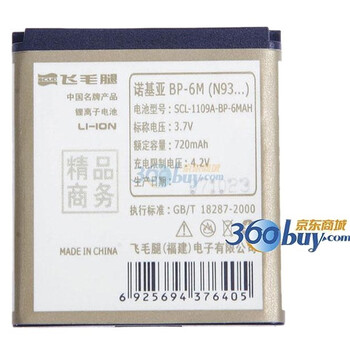 飞毛腿（SCUD）精品电池 诺基亚（NOKIA）N93（BP-6M）适用于诺基亚:3250,6233,6234,6280,6288等机型