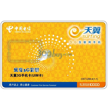 湖北武汉电信乐享3G预付费号卡