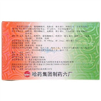 【生产企业】哈药集团制药六厂