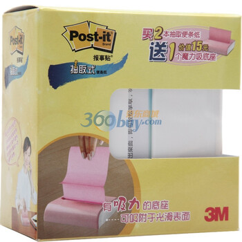 3M R330 黄色 买2本黄色抽取便条纸送白色魔力吸底座OL
