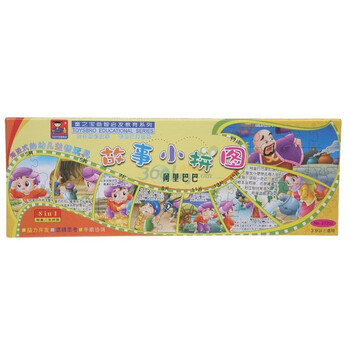 童之宝故事小拼图 阿里巴巴