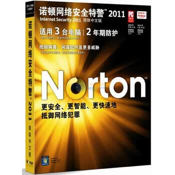 诺顿（Norton)网络安全特警2011（二年三用户）