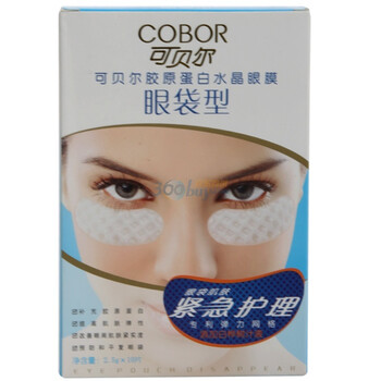 可贝尔胶原蛋白水晶眼膜（眼袋型）