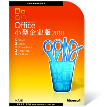 微软（Microsoft）Office2010 小型企业版