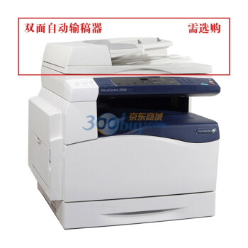 富士施乐（Fuji Xerox)DocuCentre2050 CPPL复合机 主机加工作台