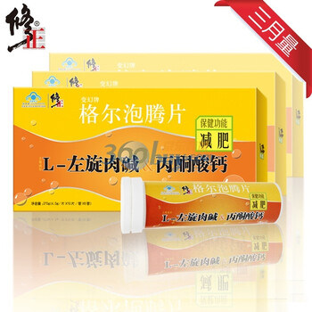 修正格尔左旋肉碱减肥泡腾片3个月量装（4.5克*10片/管*6管/盒）